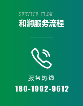 服務熱(rè)線180-1992-9612